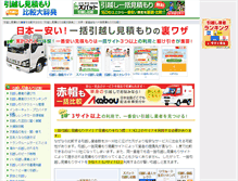 Tablet Screenshot of hikkoshi.1192.tv